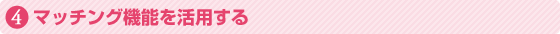 �}�b�`���O�@�\�����p����